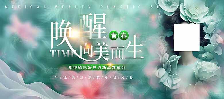 医美展板设计素材