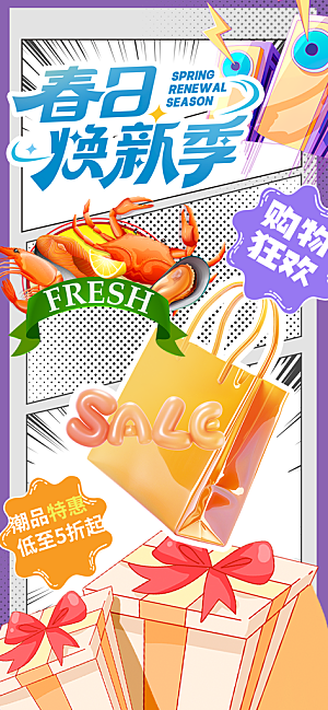 春日零食季美味大赏礼品大促海报