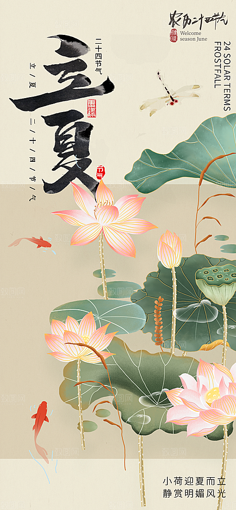 立夏二十四节气海报