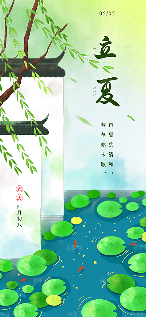 立夏二十四节气海报