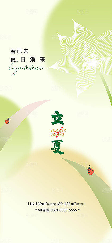立夏二十四节气海报