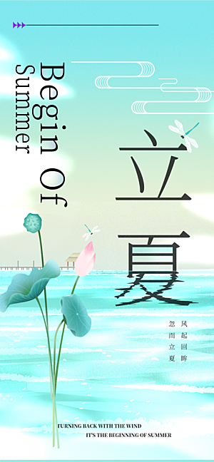 立夏二十四节气海报
