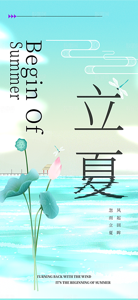 立夏二十四节气海报