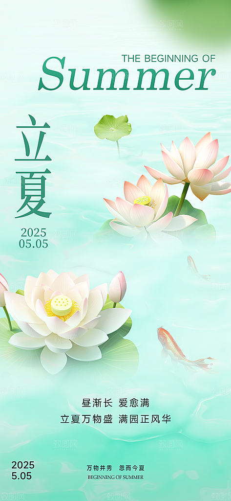 立夏二十四节气海报