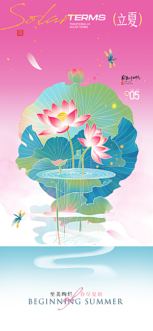 二十四节气立夏海报