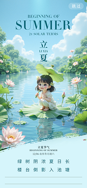 立夏二十四节气海报