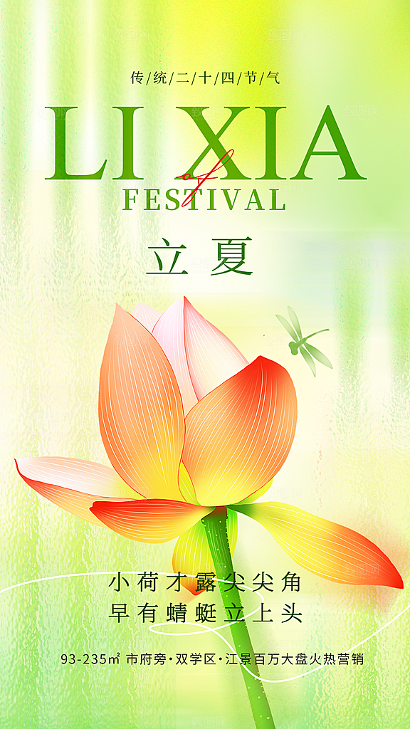 立夏二十四节气海报