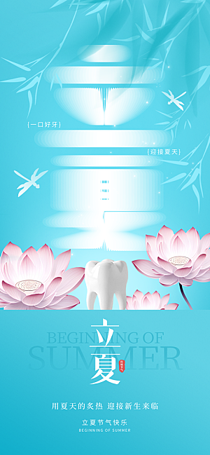 二十四节气立夏海报