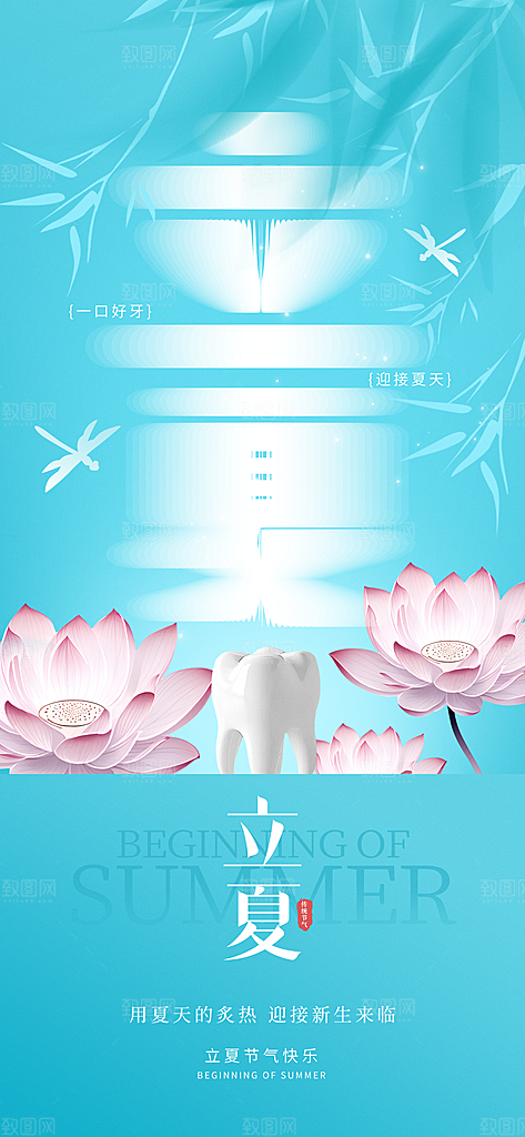 二十四节气立夏海报