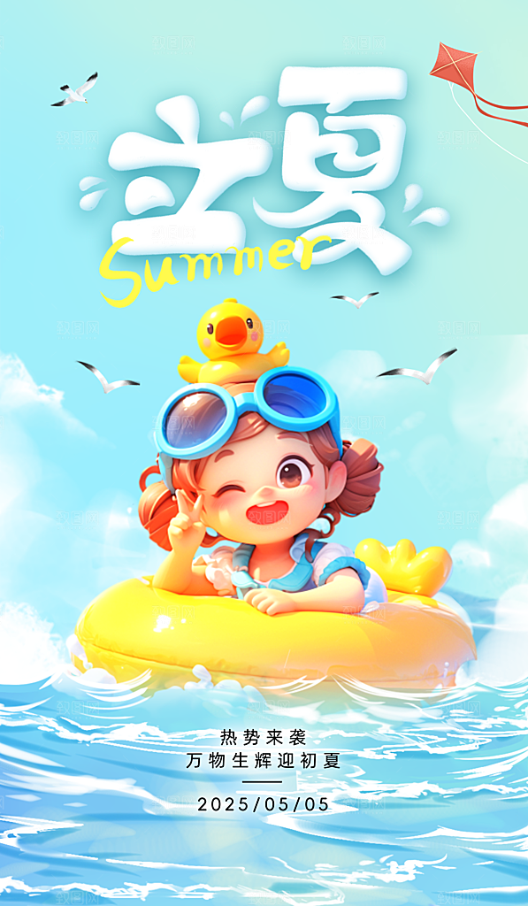 立夏二十四节气海报