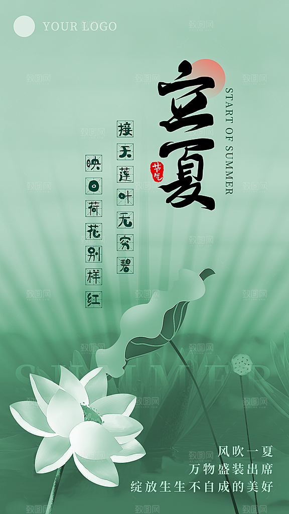 立夏二十四节气海报