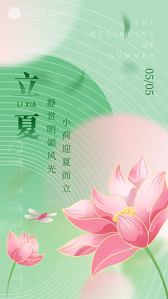 立夏二十四节气海报