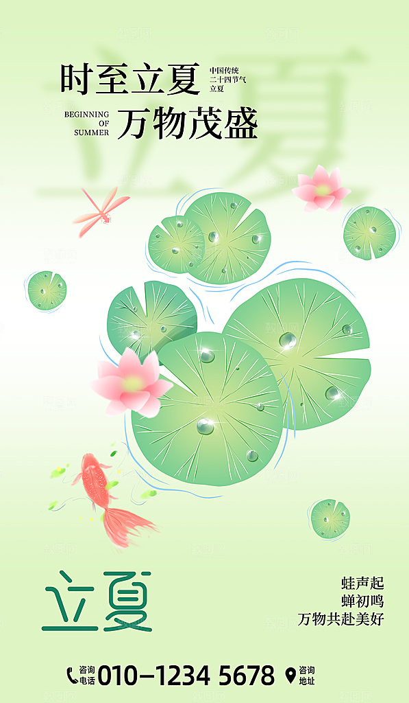 立夏二十四节气海报