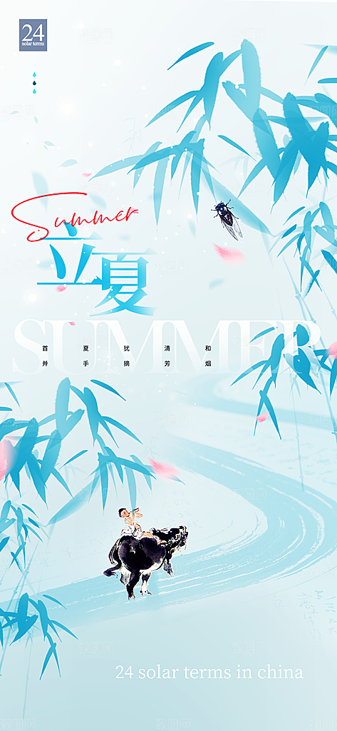 立夏二十四节气海报