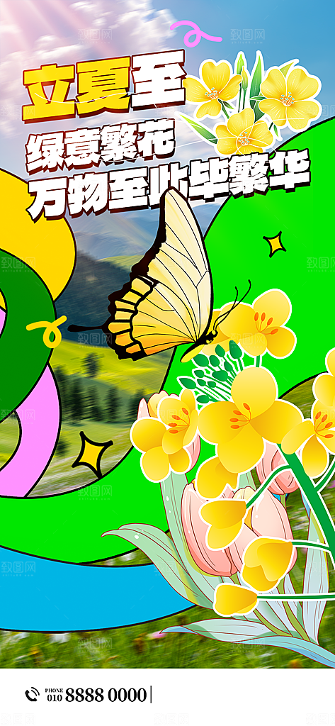 二十四节气立夏海报