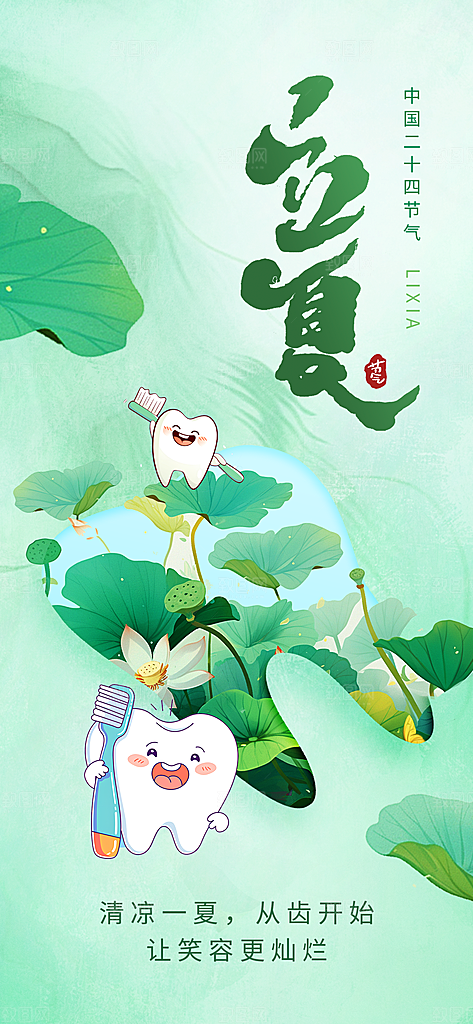 二十四节气立夏海报