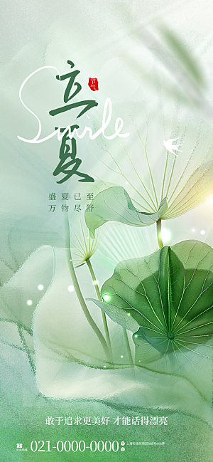 二十四节气立夏海报