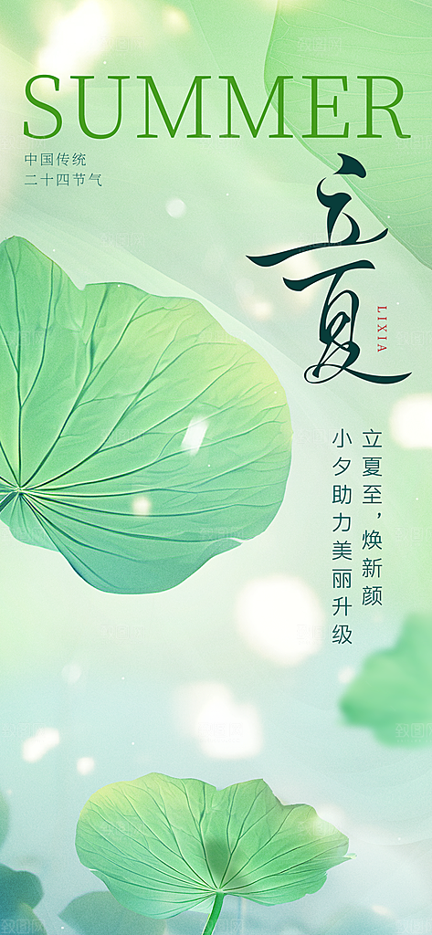 立夏二十四节气海报