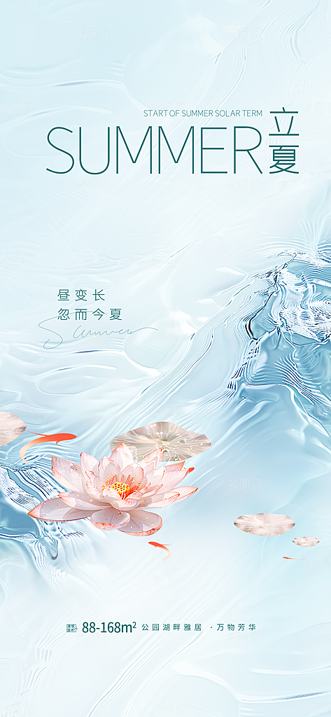 立夏二十四节气海报