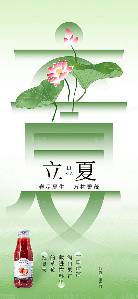 立夏二十四节气海报
