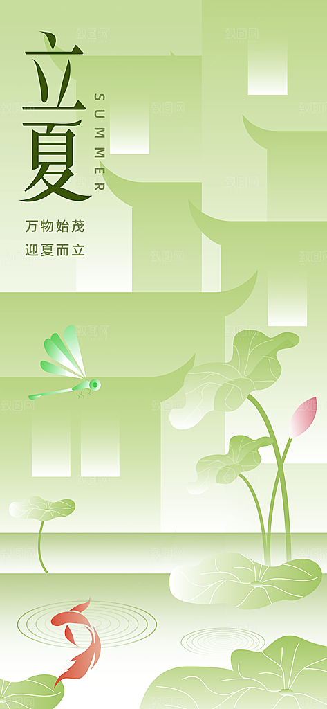 立夏二十四节气海报