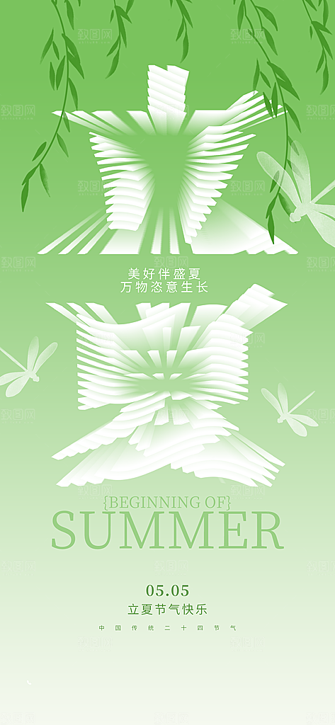 二十四节气立夏海报