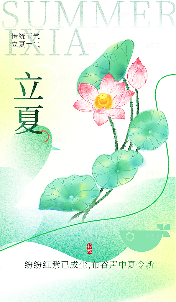 二十四节气立夏海报