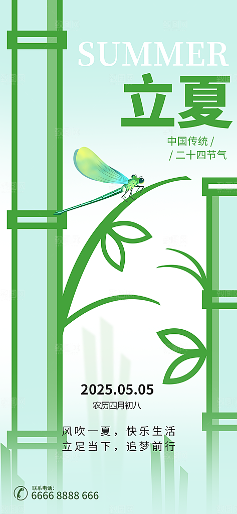 立夏二十四节气海报