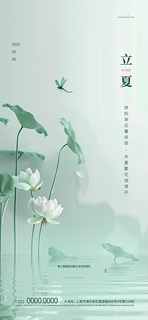 立夏二十四节气海报