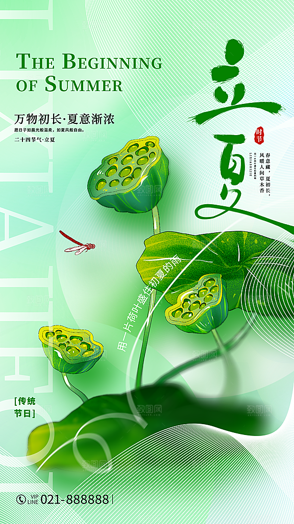 立夏二十四节气海报