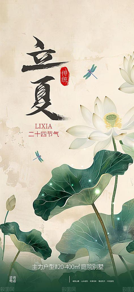 立夏二十四节气海报