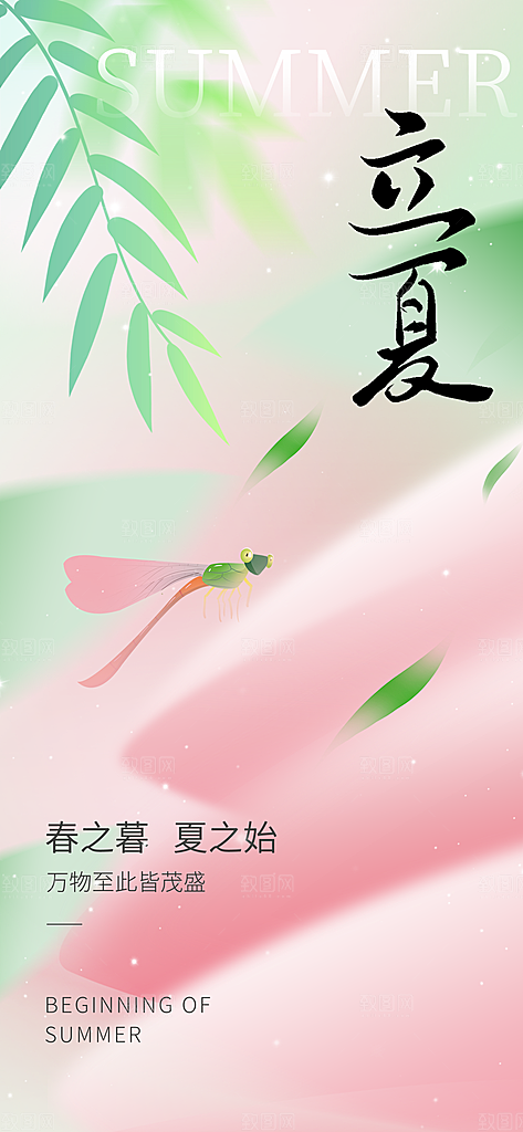 立夏二十四节气海报