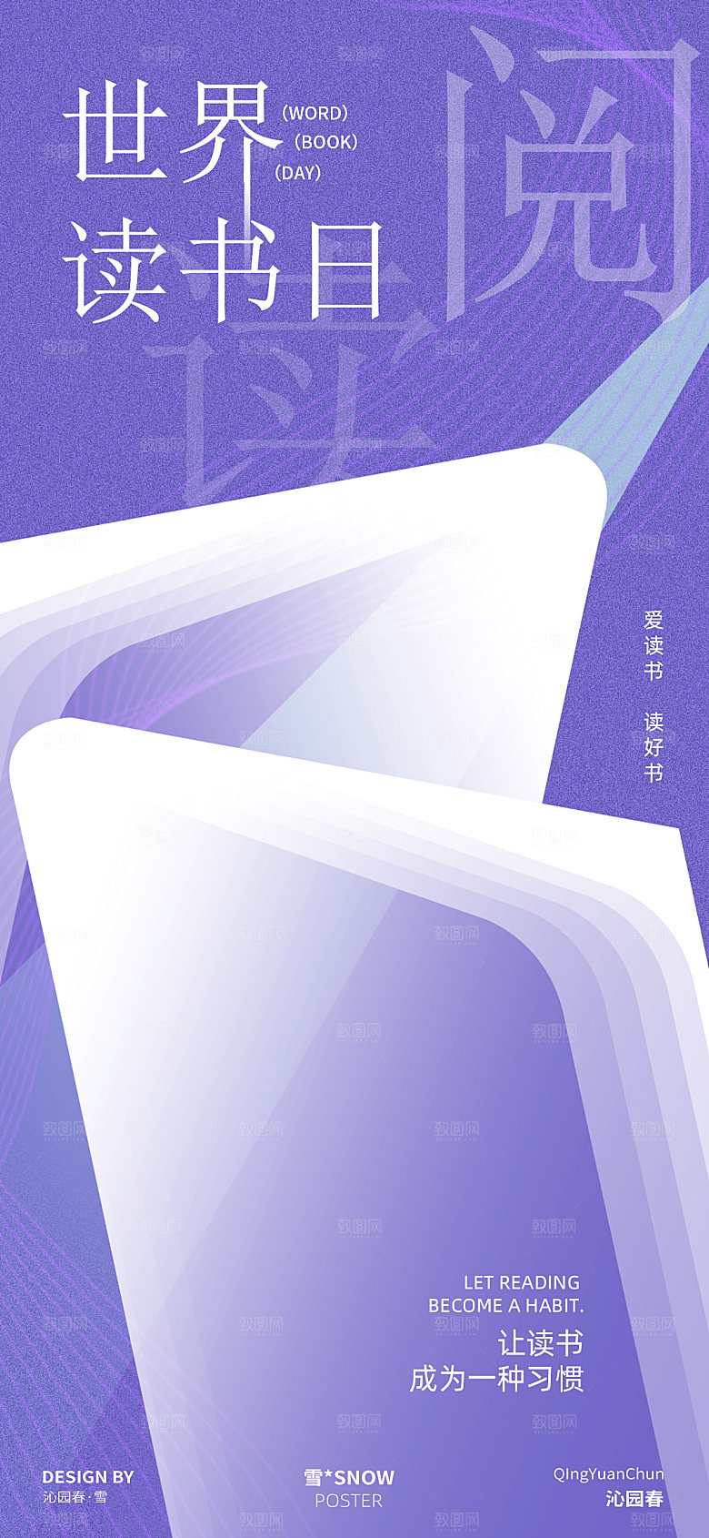 读书日海报素材设计