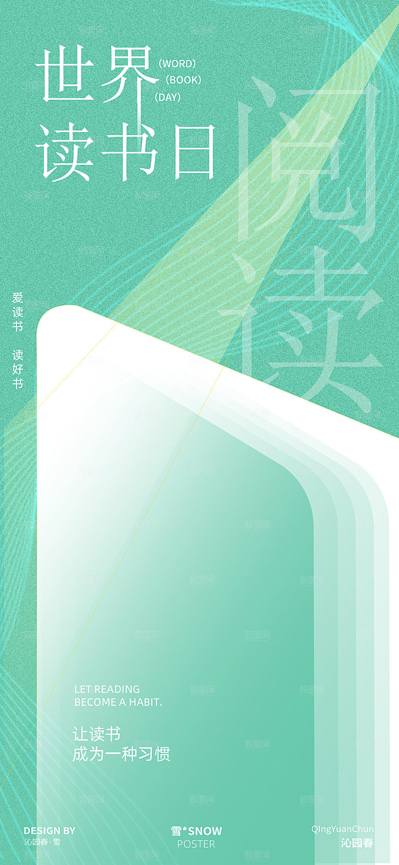 世界读书日海报素材