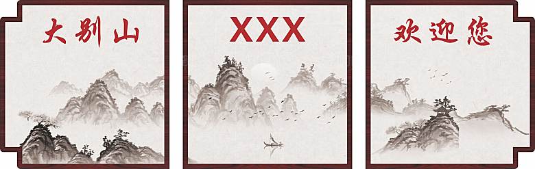 水墨画仿古山水画背景CDR