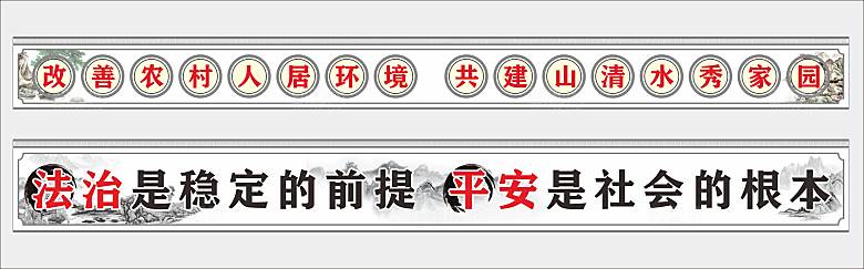 法治社区党建宣传标语横幅