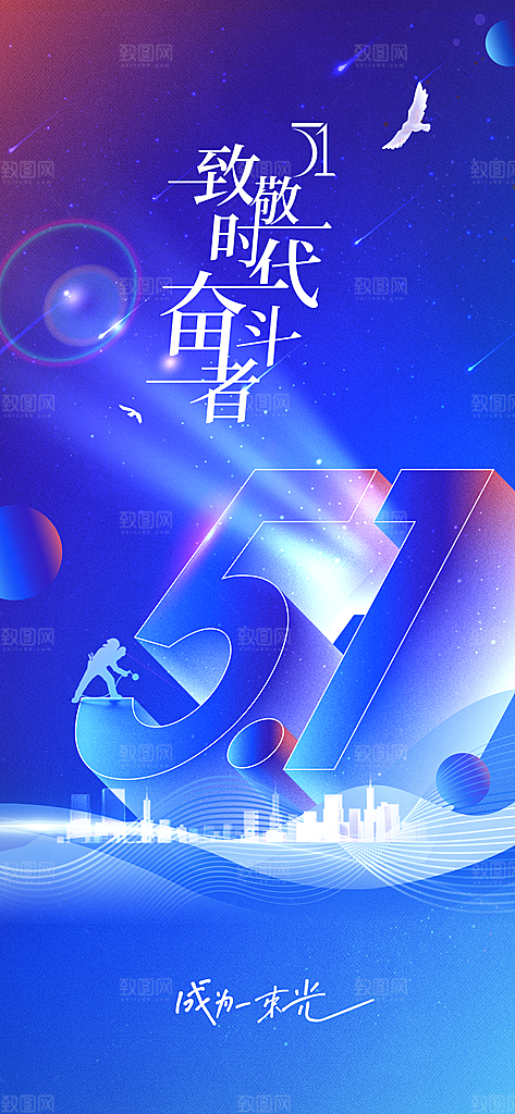 劳动节节日活动海报