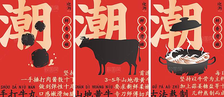 潮汕牛肉广告海报CDR