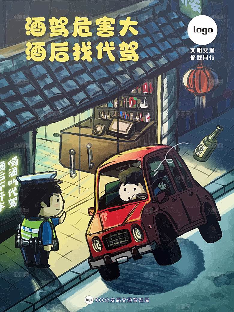 交通安全宣传画矢量图海报