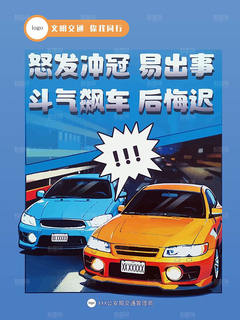 交通安全宣传画矢量图海报
