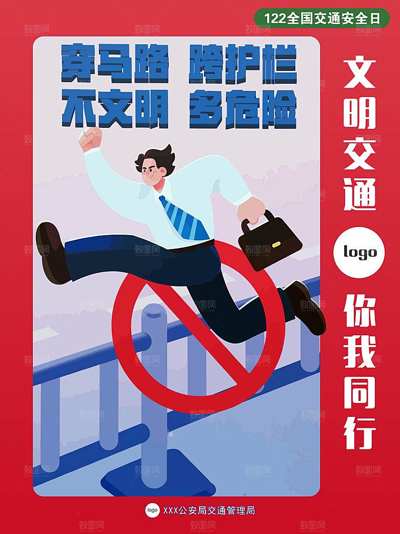 交通安全宣传画矢量图海报