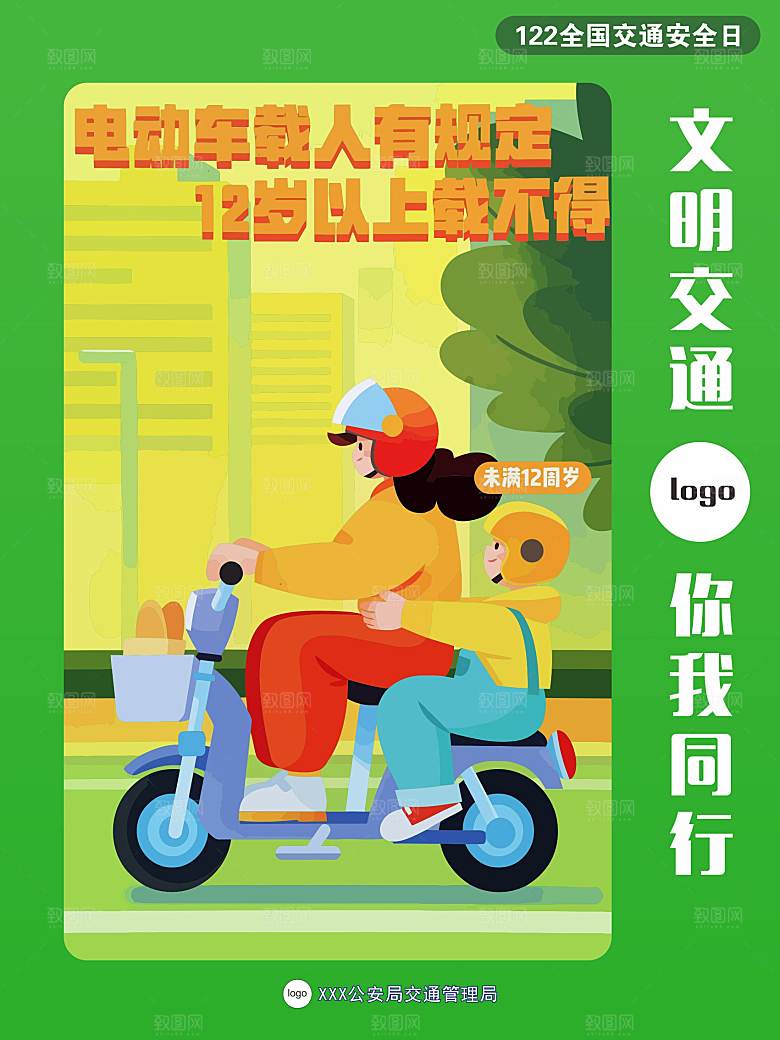 交通安全宣传画矢量图海报
