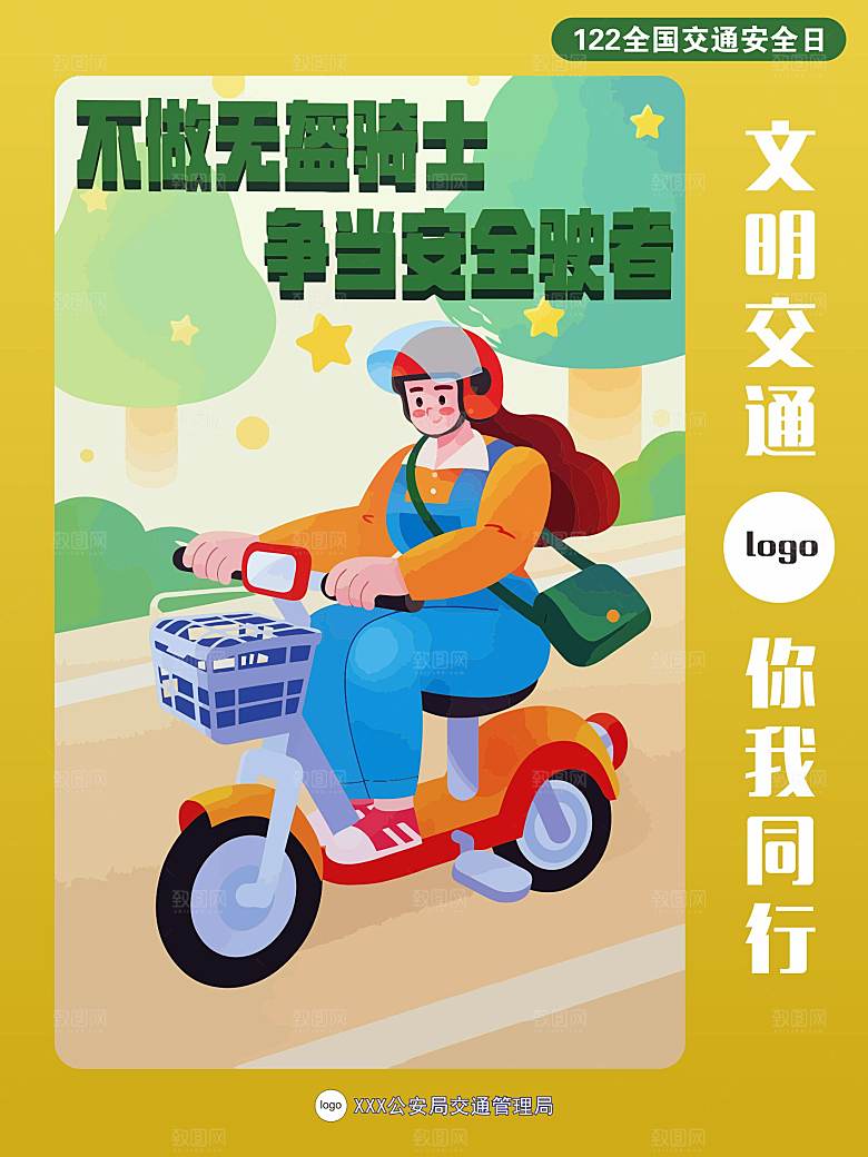 交通安全宣传画矢量图海报