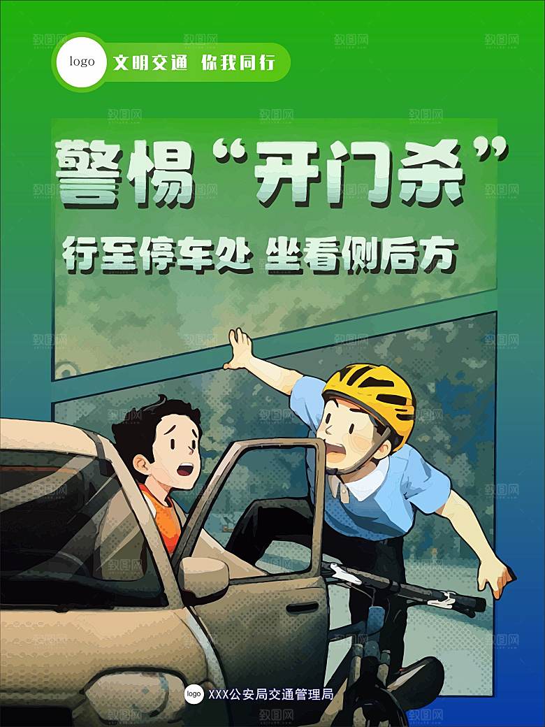 交通安全宣传画矢量图海报
