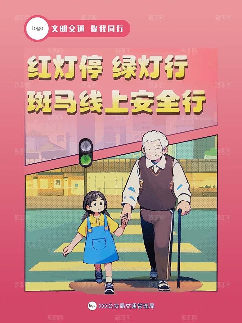 交通安全宣传画矢量图海报