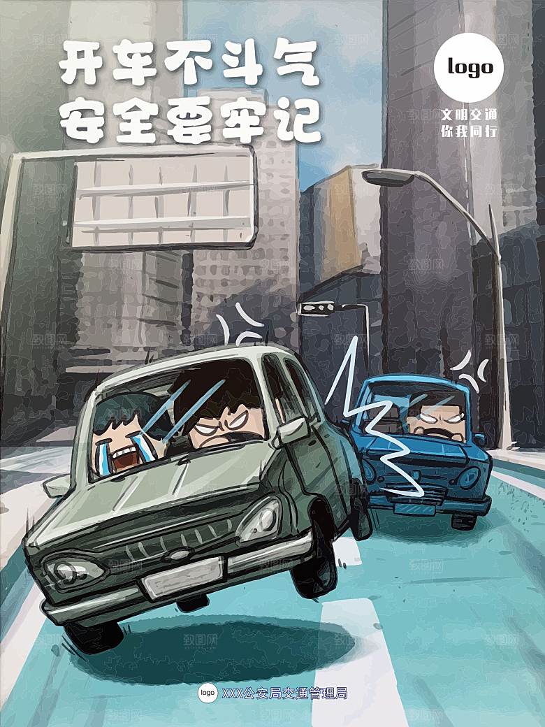 交通安全宣传画矢量图海报
