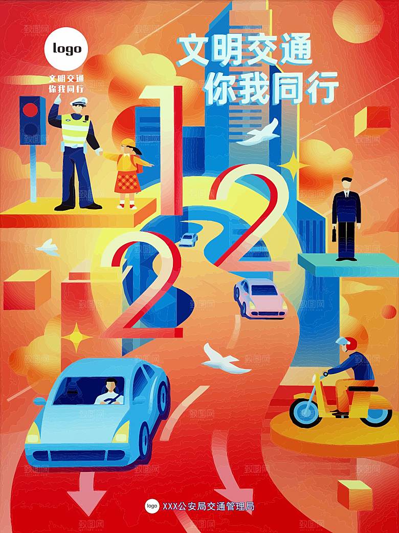 交通安全宣传画矢量图海报