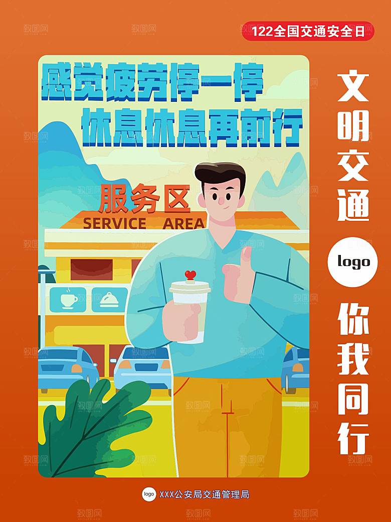 交通安全宣传画矢量图海报