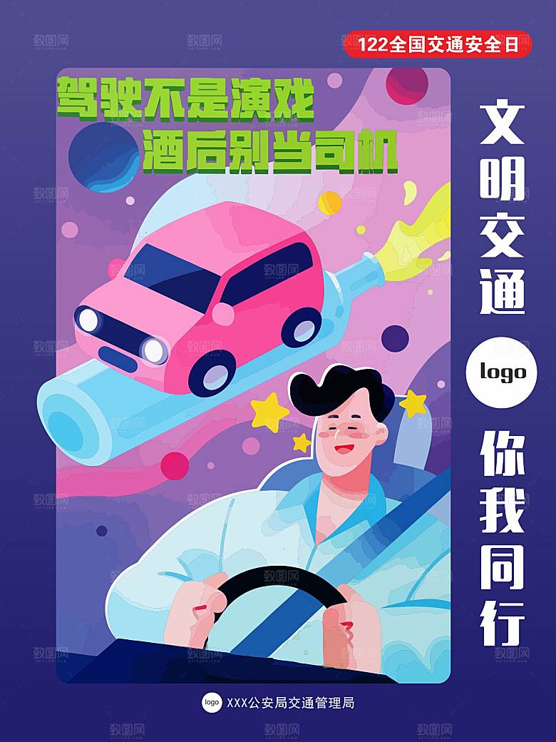 交通安全宣传画矢量图海报