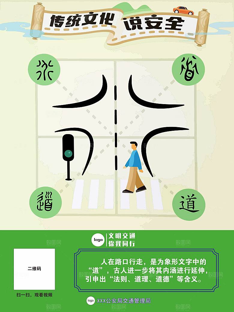 交通安全宣传画矢量图海报